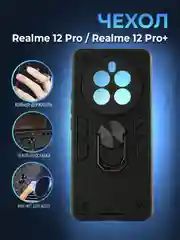 Черный чехол противоударный Realme 12 Pro /Realme 12 Pro +, с  металлической подставкой кольцом