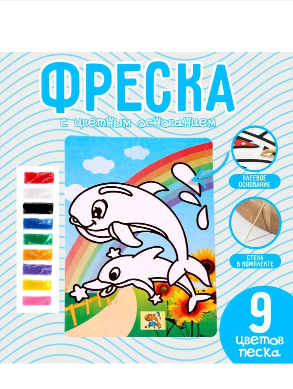 Фреска с цветным основанием Дельфины, 9 цветов песка
