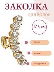 Заколка для волос