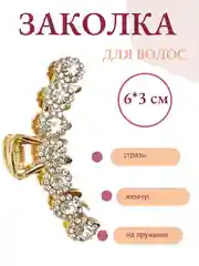 Заколка для волос