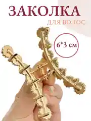 Заколка для волос