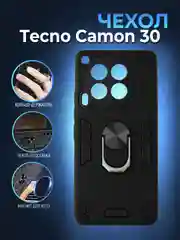 Черный чехол противоударный Tecno Camon 30 4G (Техно Камон 30),с металлической подставкой кольцом