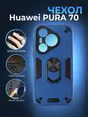 Синий чехол противоударный Huawei Pura 70 (Хуавей Pura 70), с металлической подставкой кольцом