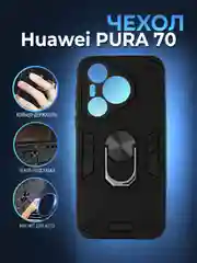 Черный чехол противоударный Huawei Pura 70 (Хуавей Pura 70), с металлической подставкой кольцом
