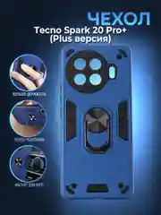 Синий чехол противоударный Tecno Spark 20 Pro + Plus с металлической подставкой кольцом