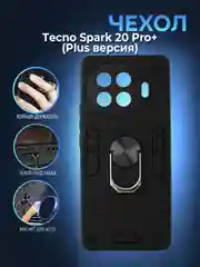 Черный чехол противоударный Tecno Spark 20 Pro + Plus с металлической подставкой кольцом