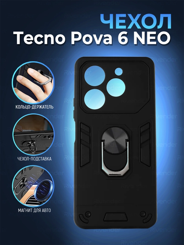 Чехол противоударный Tecno Pova 6 Neo (Техно Пова 6 Нео)с металлической подставкой кольцом