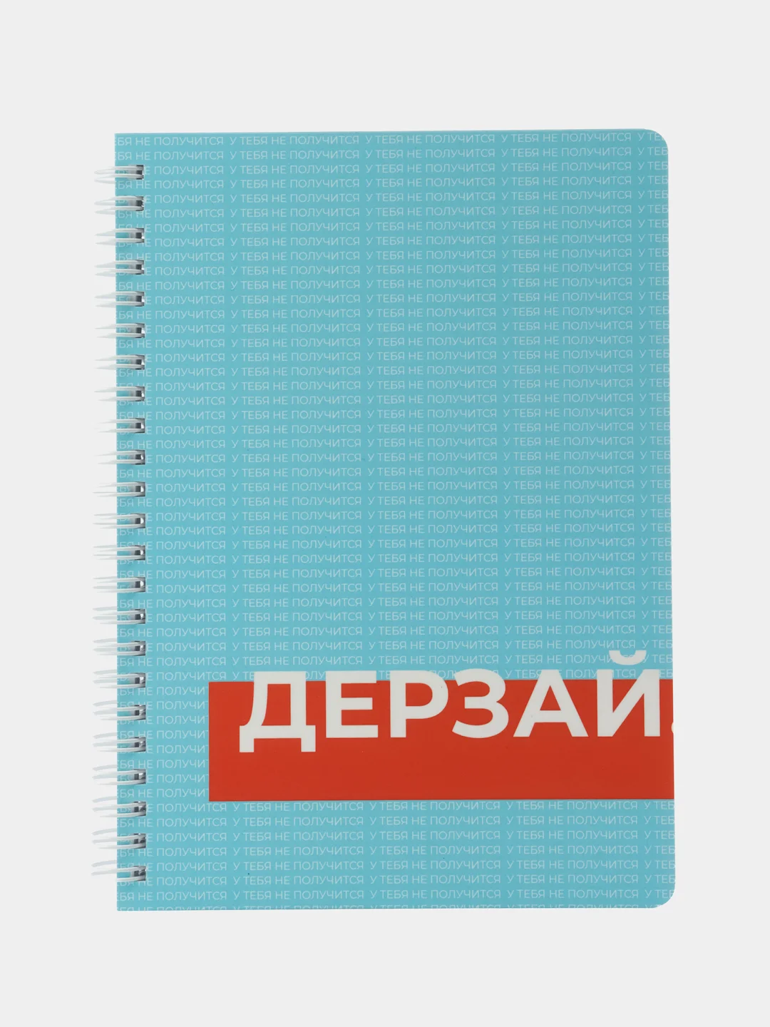 Еженедельник DoYourLine "Дерзай", А5