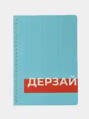 Еженедельник DoYourLine "Дерзай", А5