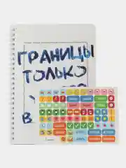 Планер еженедельник DoYourLine" Нет границ" А5
