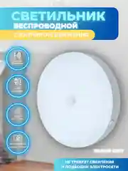 Настенный беспроводной светильник с датчиком движения, с USB проводом в комплекте, умный