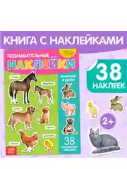 Наклейки многоразовые Мамы и малыши, формат А4
