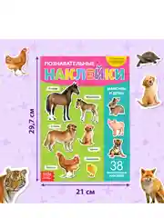 Наклейки многоразовые Мамы и малыши, формат А4