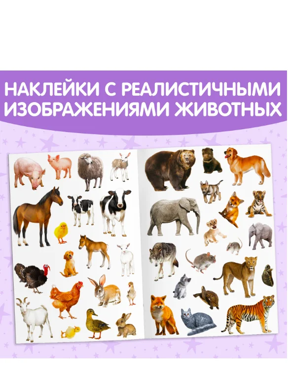 Наклейки многоразовые Мамы и малыши, формат А4