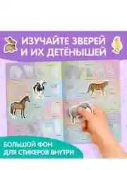 Наклейки многоразовые Мамы и малыши, формат А4