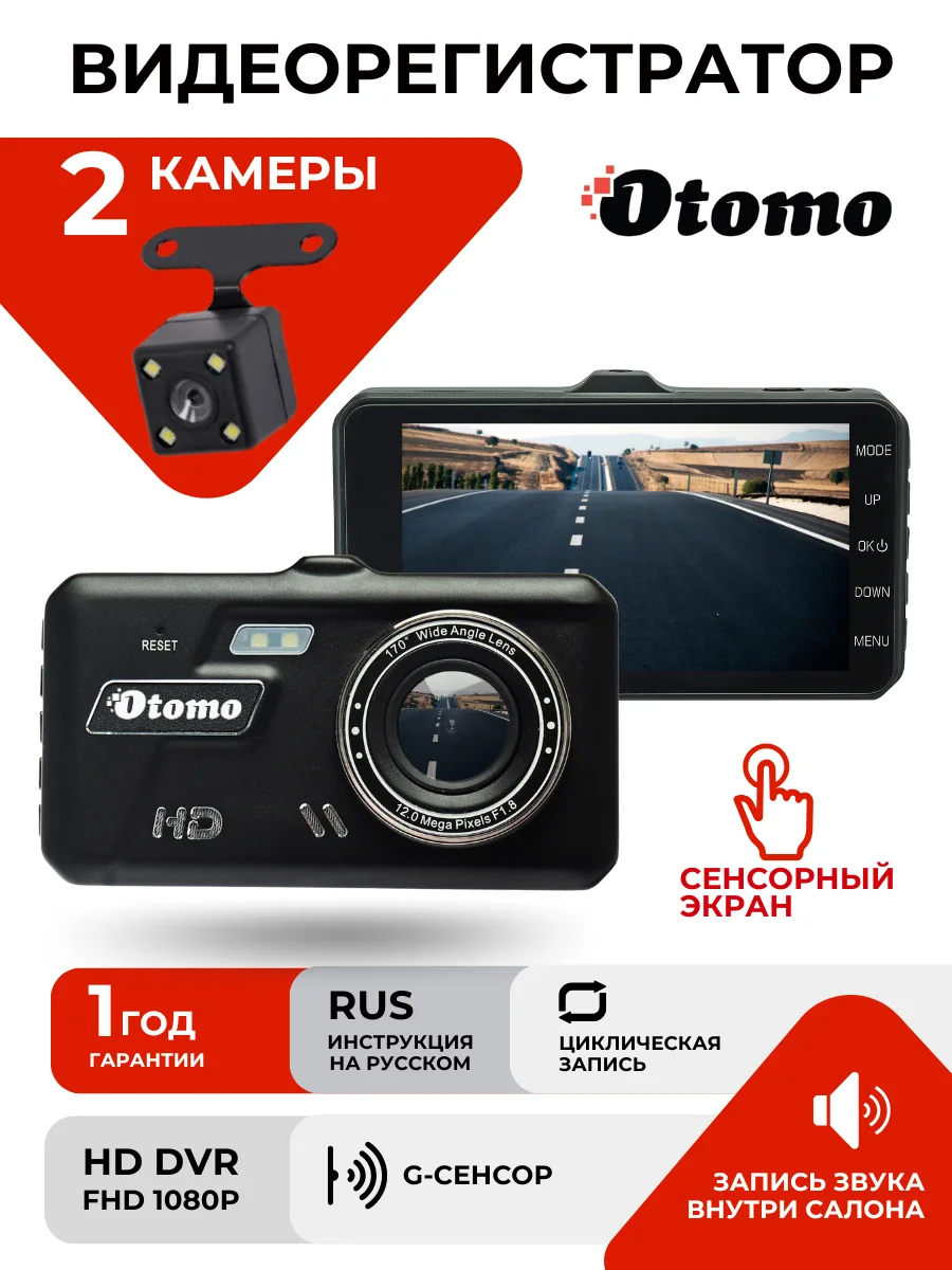 Видеорегистратор автомобильный Otomo ProFit One, с камерой заднего вида, 4"