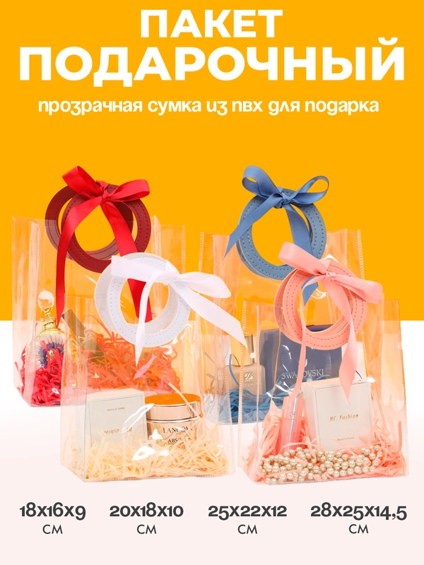 Подарочный пакет, прозрачная сумка из ПВХ для подарка, 4 цвета
