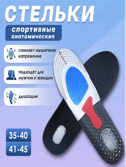 Стельки для обуви ортопедические, спортивные, анатомические с амортизирующей пяткой