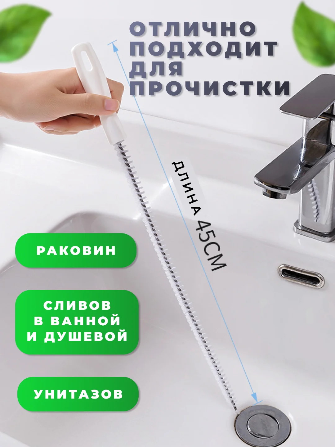 Щетка ершик, волосогон от засоров, для сантехники, вантуз для раковины