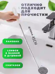 Щетка ершик, волосогон от засоров, для сантехники, вантуз для раковины