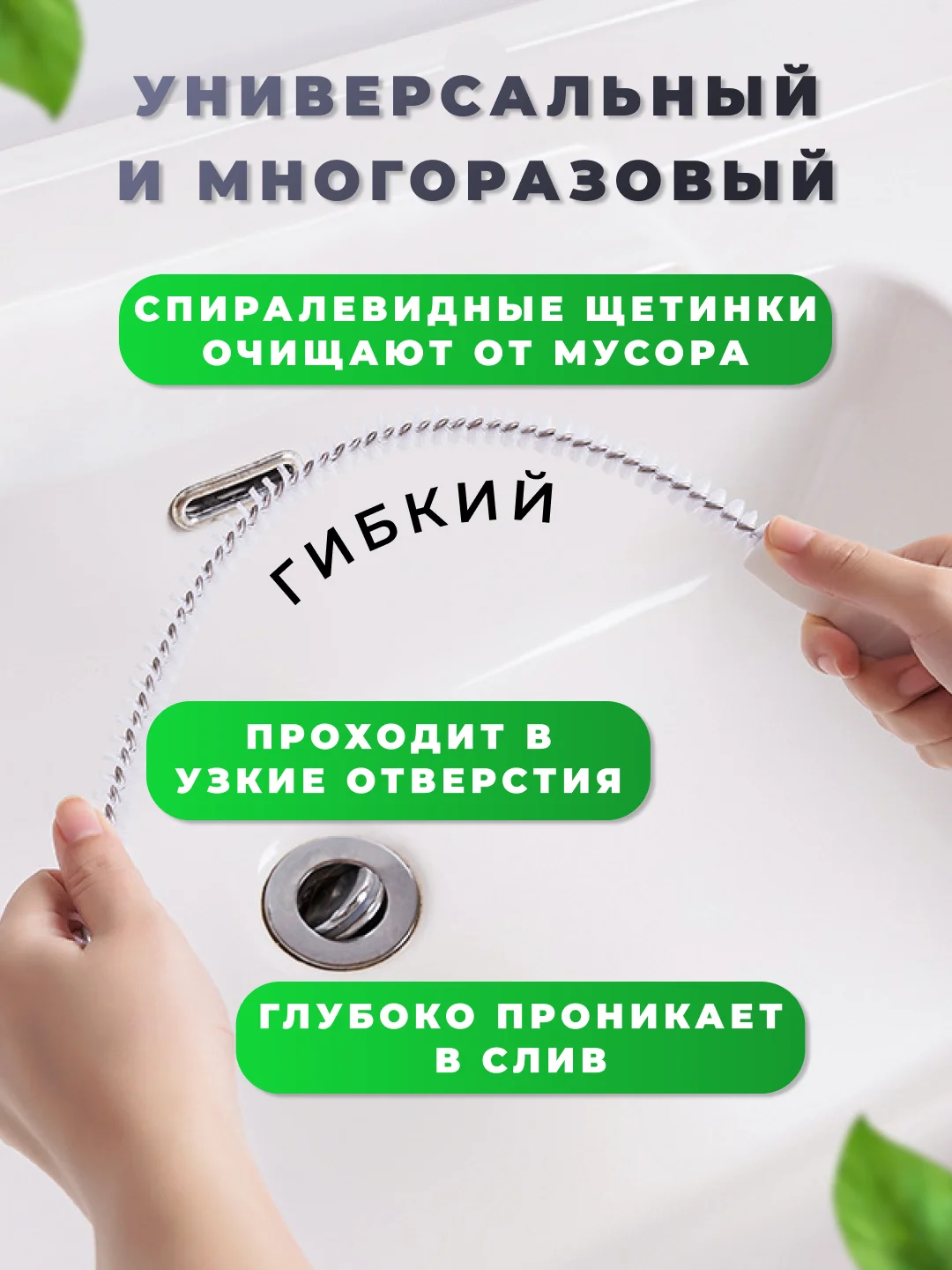 Щетка ершик, волосогон от засоров, для сантехники, вантуз для раковины