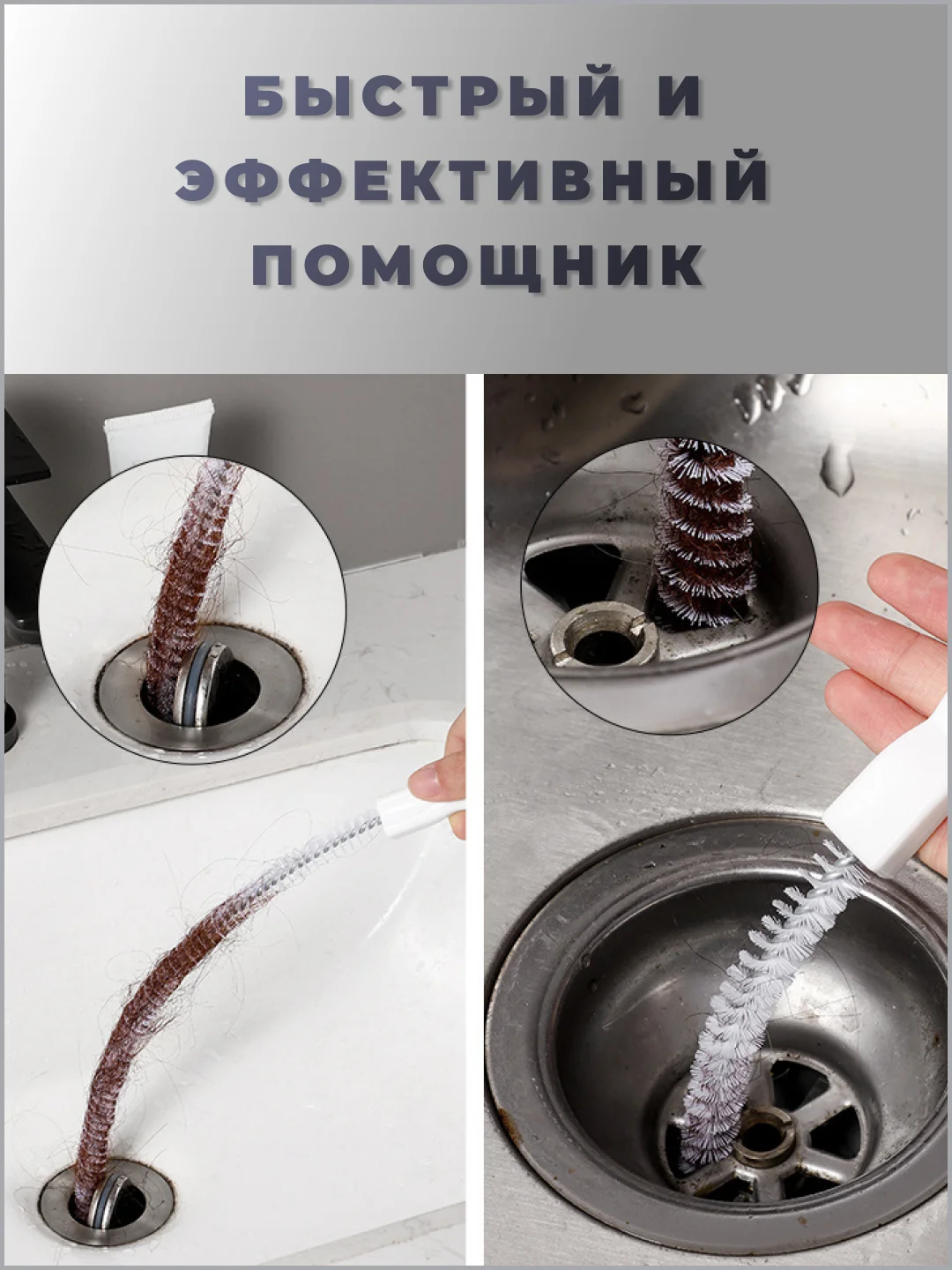 Щетка ершик, волосогон от засоров, для сантехники, вантуз для раковины