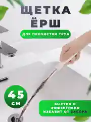 Белый щетка ершик, волосогон от засоров, для сантехники, вантуз для раковины