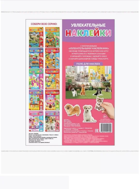 Наклейки многоразовые Кошки и собаки, формат А4
