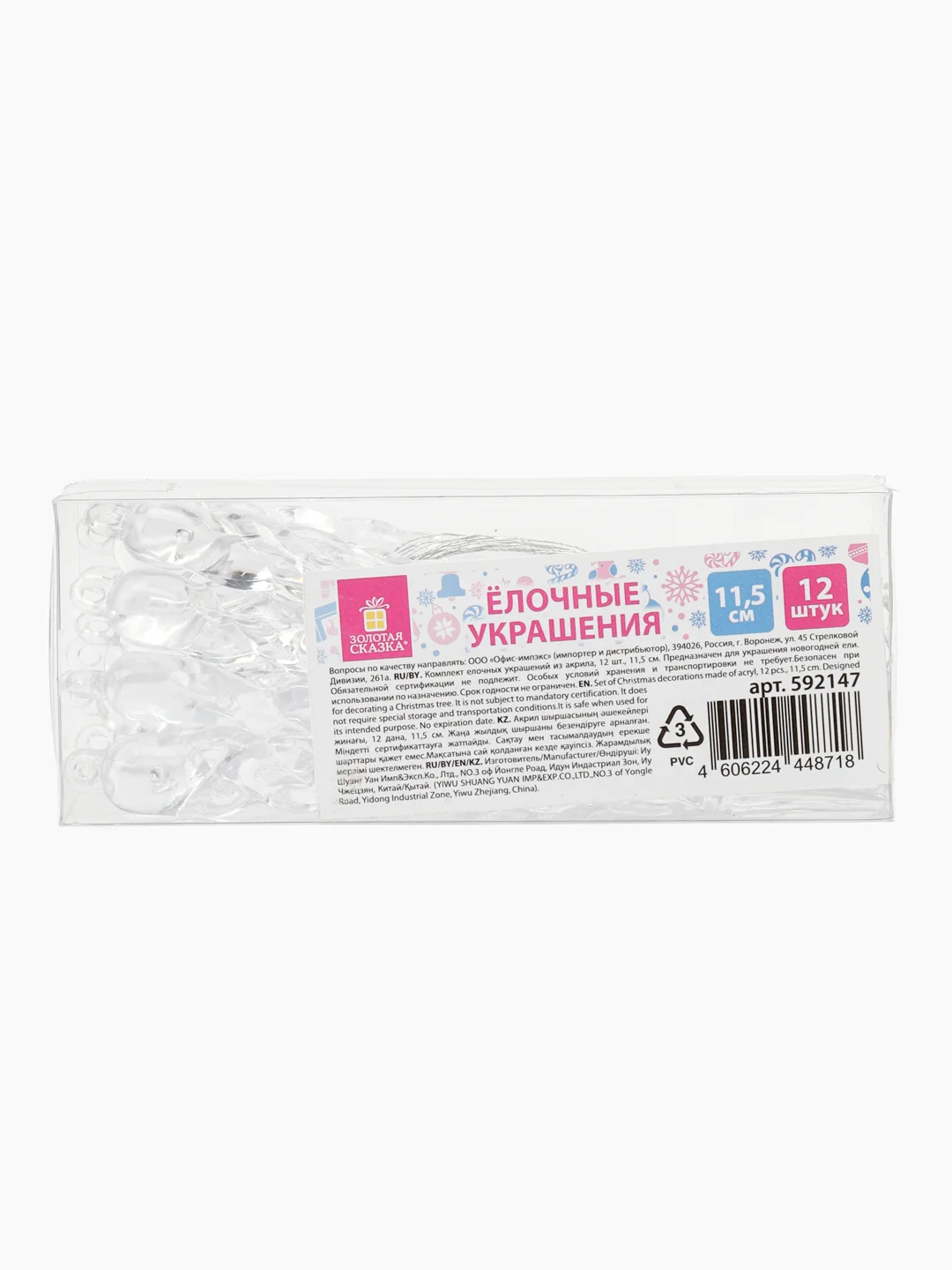 Елочные игрушки Золотая Сказка, 592147, новогодний декор, набор Сосульки акриловые, 12 шт