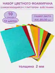 Бирюзовый фоамиран цветной с глиттером- блёстками/ пористая резина, размер А3, А4
