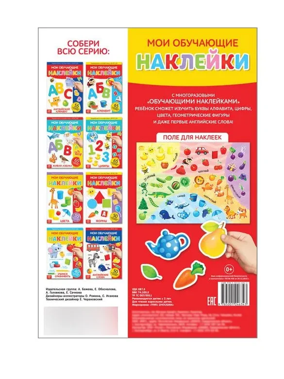 Наклейки многоразовые Цвета, формат А4