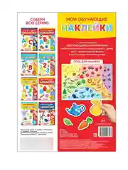 Наклейки многоразовые Цвета, формат А4