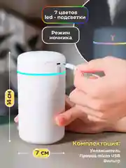 Белый увлажнитель воздуха для дома с аромадиффузором, настольный с подсветкой, 400 мл