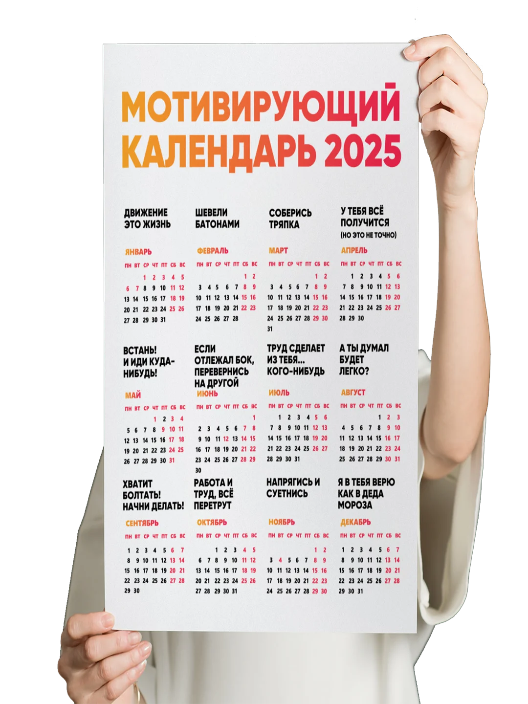 Горчичный календарь на Новый 2025 год 18+, алкокалендарь, офигенный, гребаный, 42 вида размер А4