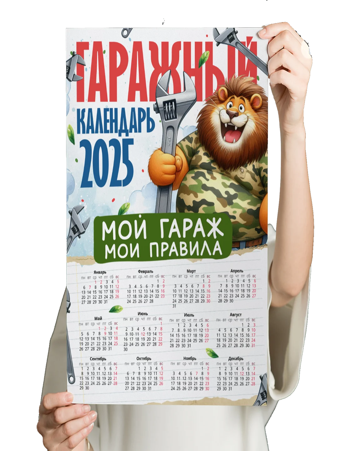 Ледяной календарь на Новый 2025 год 18+, алкокалендарь, офигенный, гребаный, 42 вида размер А4