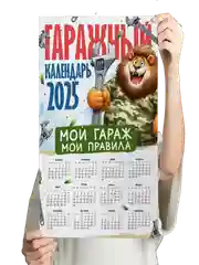 Ледяной календарь на Новый 2025 год 18+, алкокалендарь, офигенный, гребаный, 42 вида размер А4