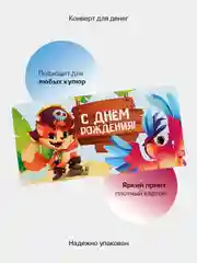 Алый конверт-открытка для денег подарочный, детский "Для мальчика, юноши, мужчины", 64 вида
