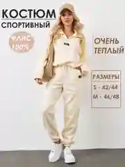 Молочный спортивный костюм женский флисовый, комплект джоггеры и худи оверсайз