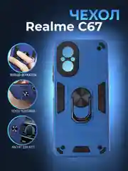 Синий чехол для Realme C67 (Реалми С67) противоударный, с металлической подставкой кольцом