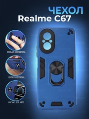 Чехол для Realme C67 (Реалми С67) противоударный, с металлической подставкой кольцом