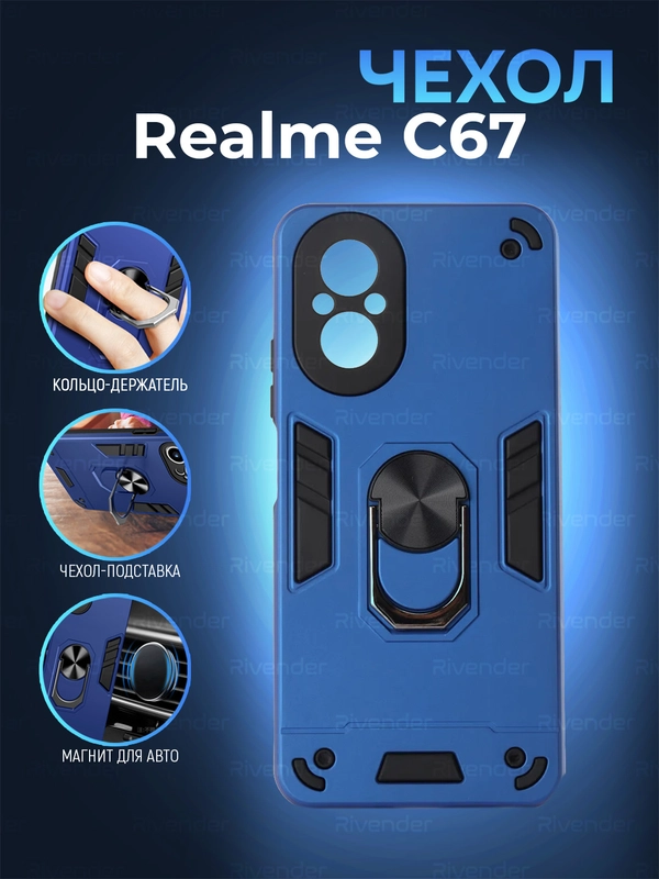 Чехол для Realme C67 (Реалми С67) противоударный, с металлической подставкой кольцом