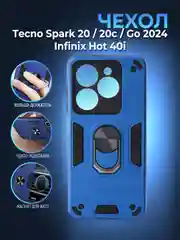 Синий чехол Tecno Spark 20 / Spark 20C / Go 2024 / Hot 40i (Спарк 20с) противоударный с кольцом