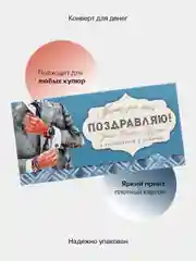 Светло-бежевый конверт-открытка для денег подарочный, детский "Для мальчика, юноши, мужчины", 64 вида