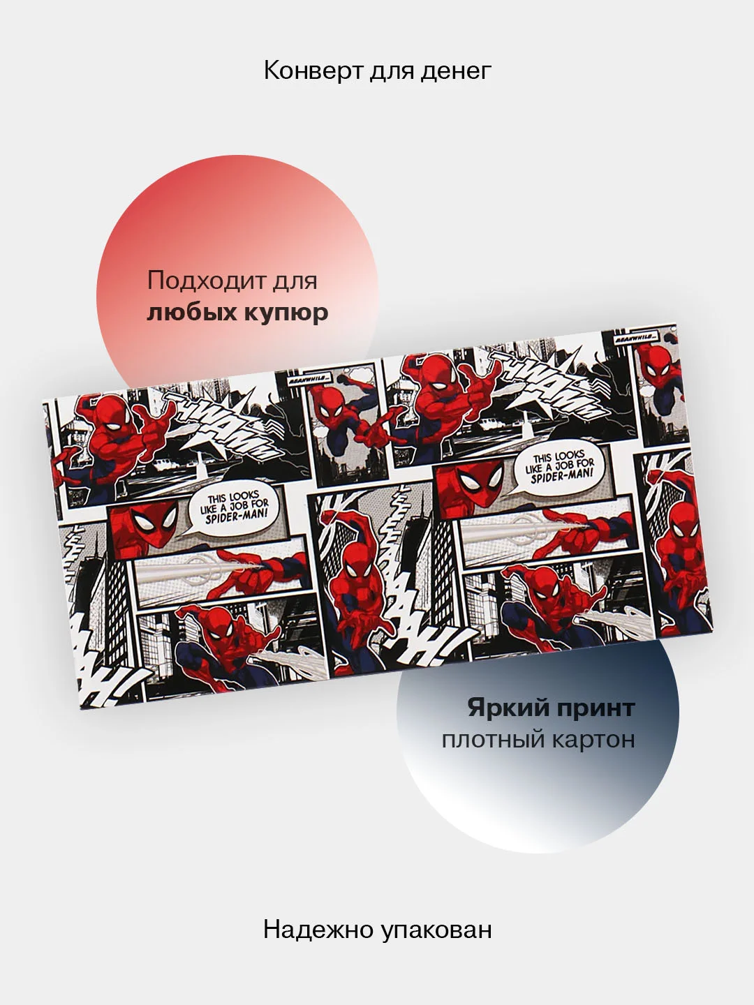 Молочный конверт-открытка для денег подарочный, детский "Для мальчика, юноши, мужчины", 64 вида