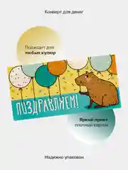 Бежевый конверт-открытка для денег подарочный, детский "Для мальчика, юноши, мужчины", 64 вида