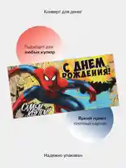 Золотой конверт-открытка для денег подарочный, детский "Для мальчика, юноши, мужчины", 64 вида