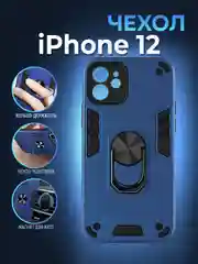 Синий чехол iPhone 12 (Айфон 12) противоударный, с металлической подставкой кольцом