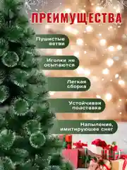Ёлка искусственная с инеем и шишками сосна новогодняя, высота 60-240 см