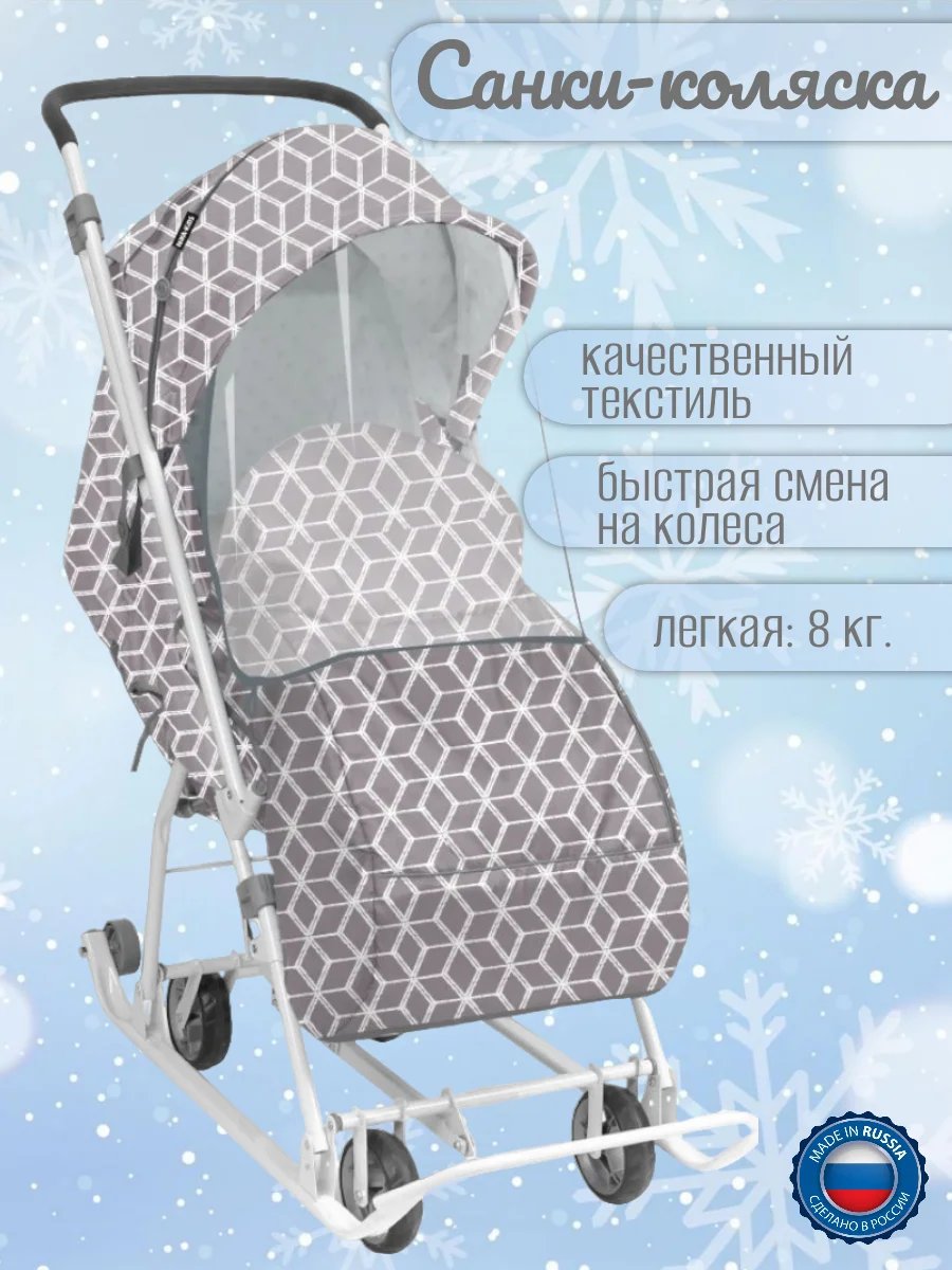 Серый меланж детские санки-коляска на колесах