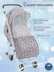 Серый меланж детские санки-коляска на колесах